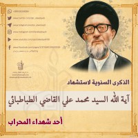 شهداء الجمهورية الإسلامية